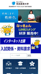 Mobile Screenshot of nara-edu.ac.jp