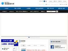 Tablet Screenshot of nara-edu.ac.jp